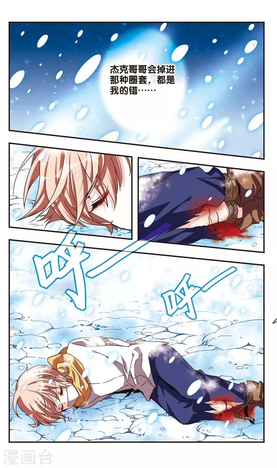 第23话 第3页
