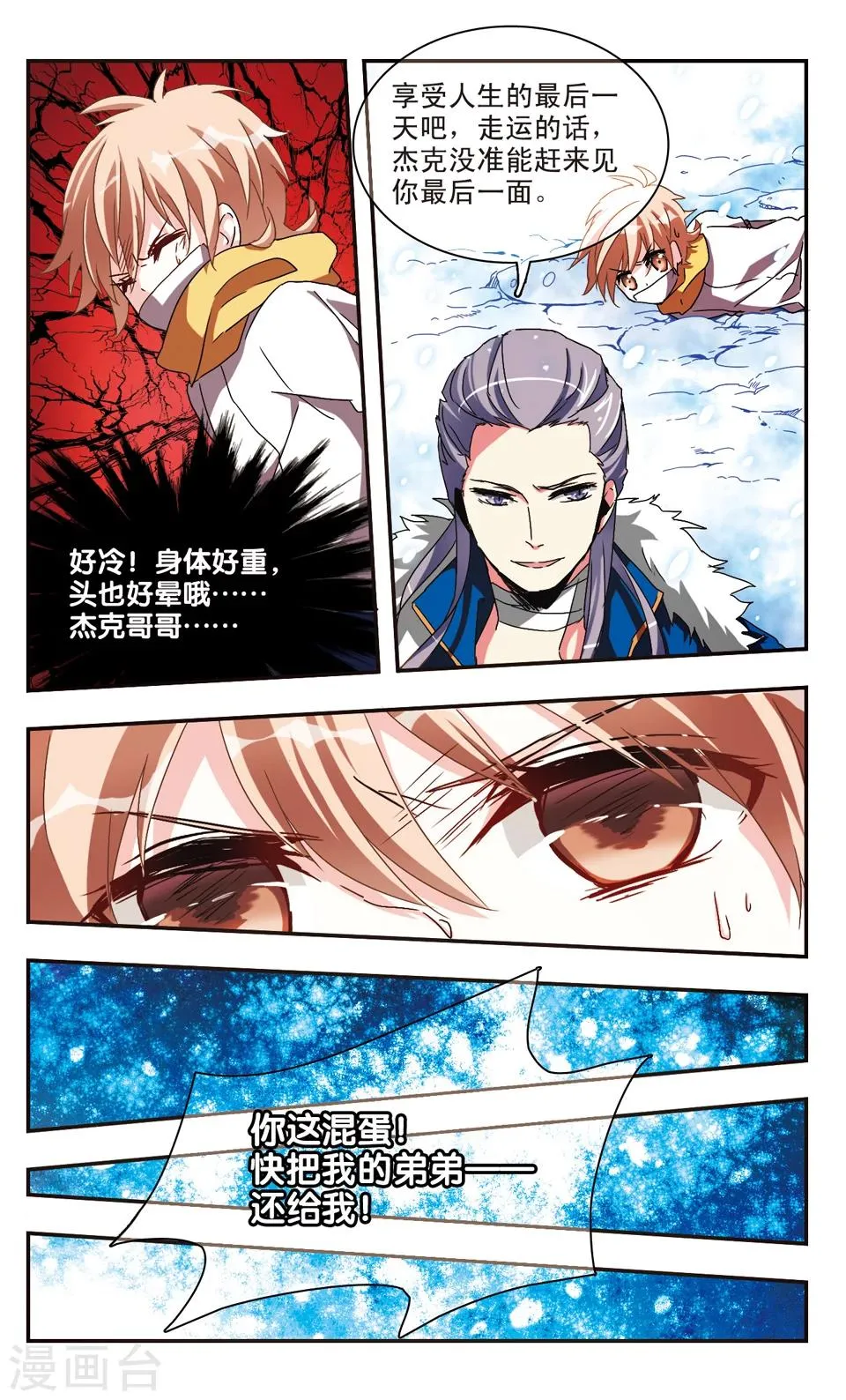 第23话 第5页