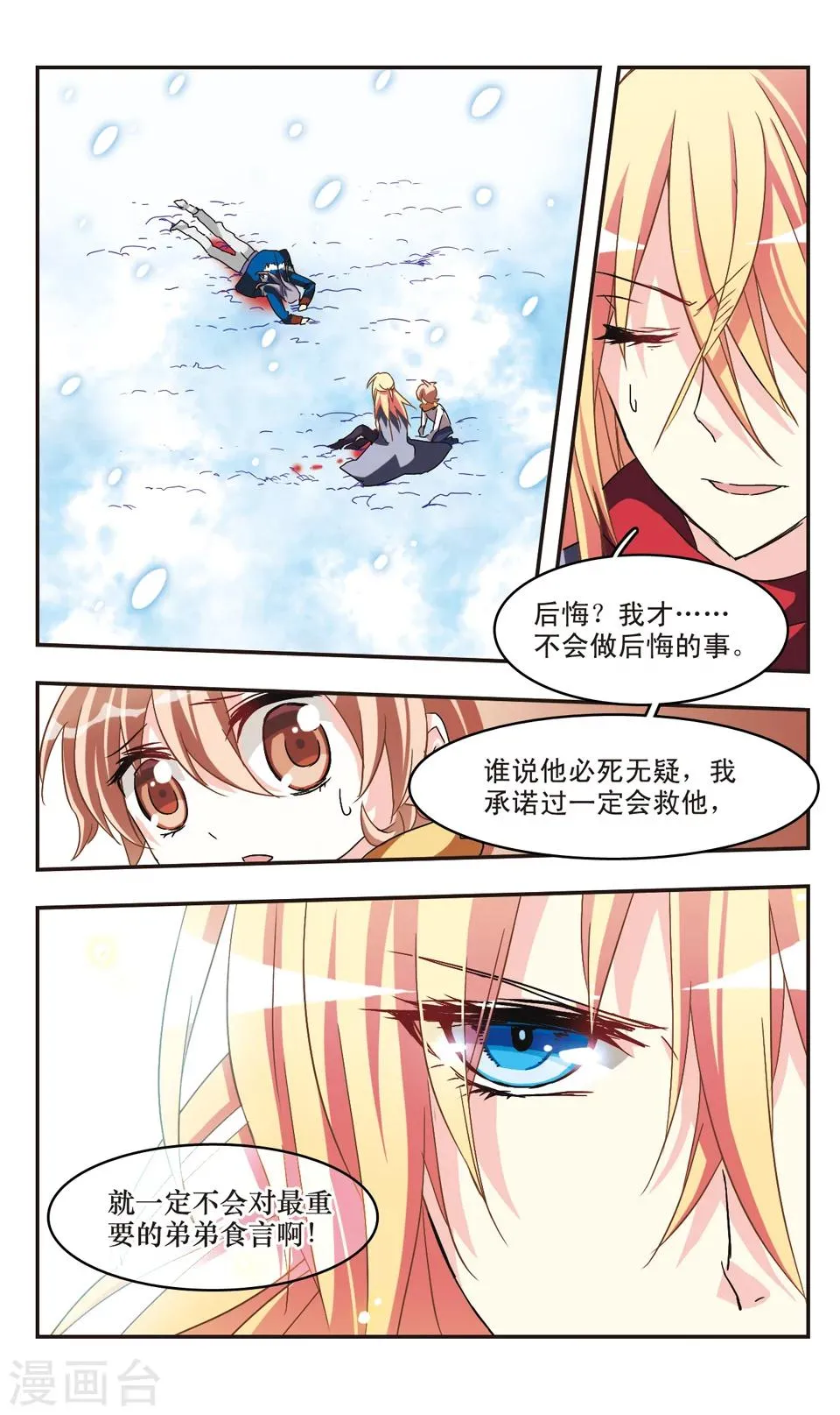 第23话 第12页