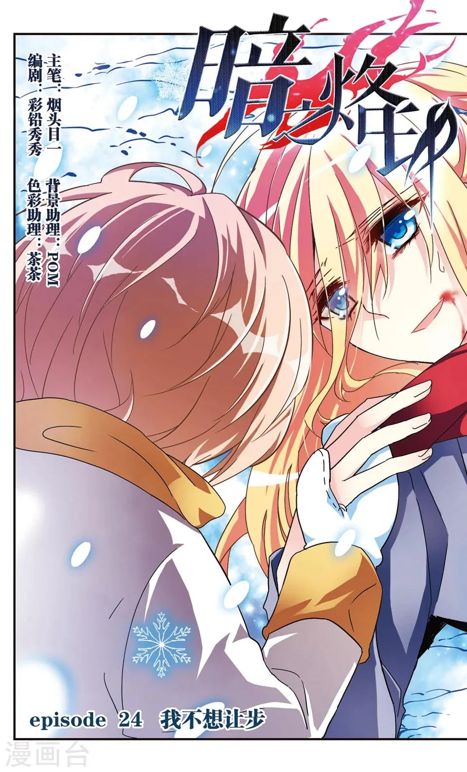 第24话 第1页