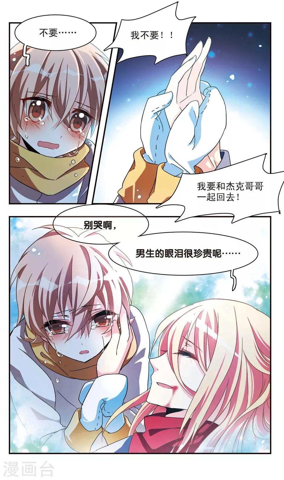 第24话 第3页