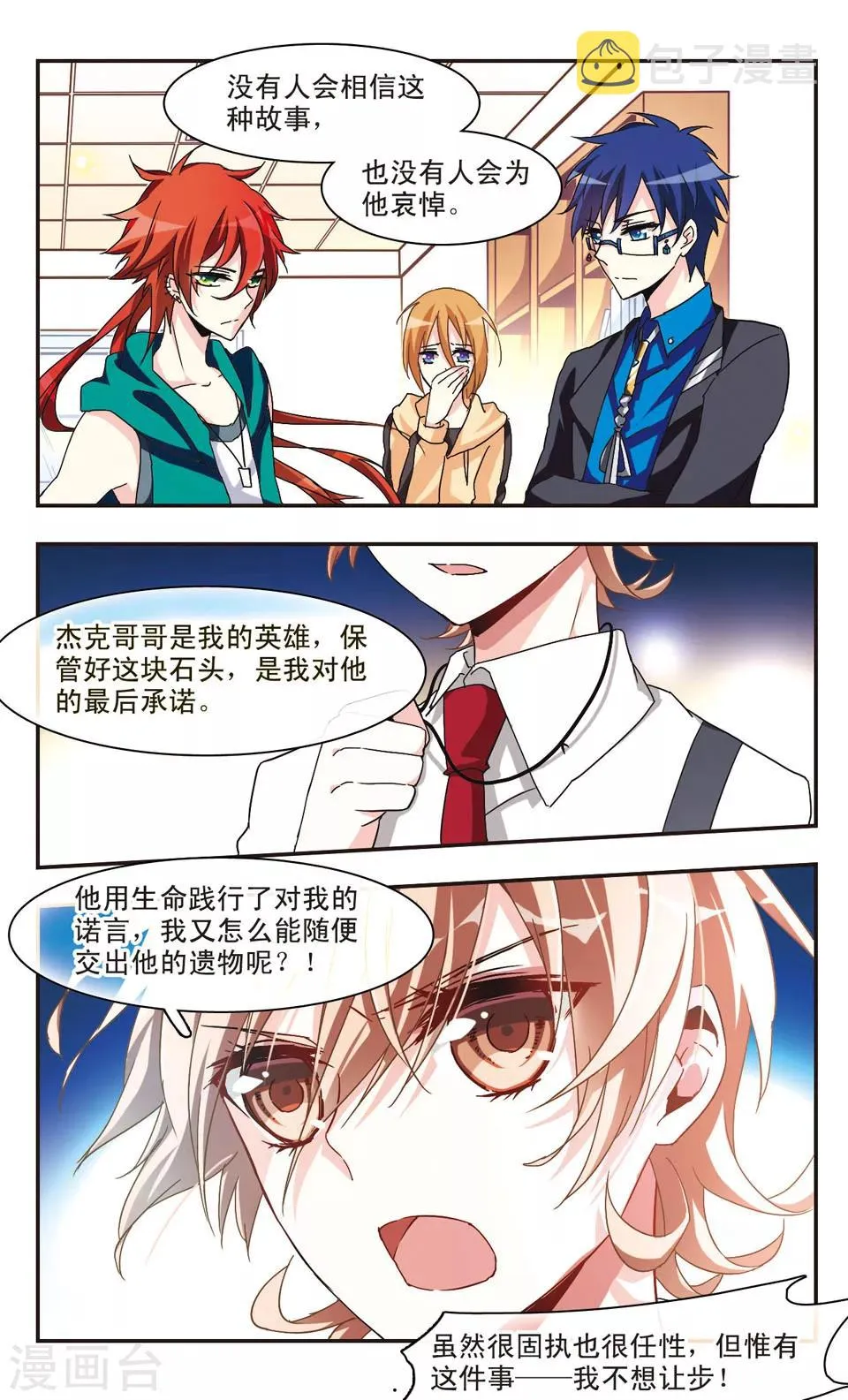 第24话 第6页