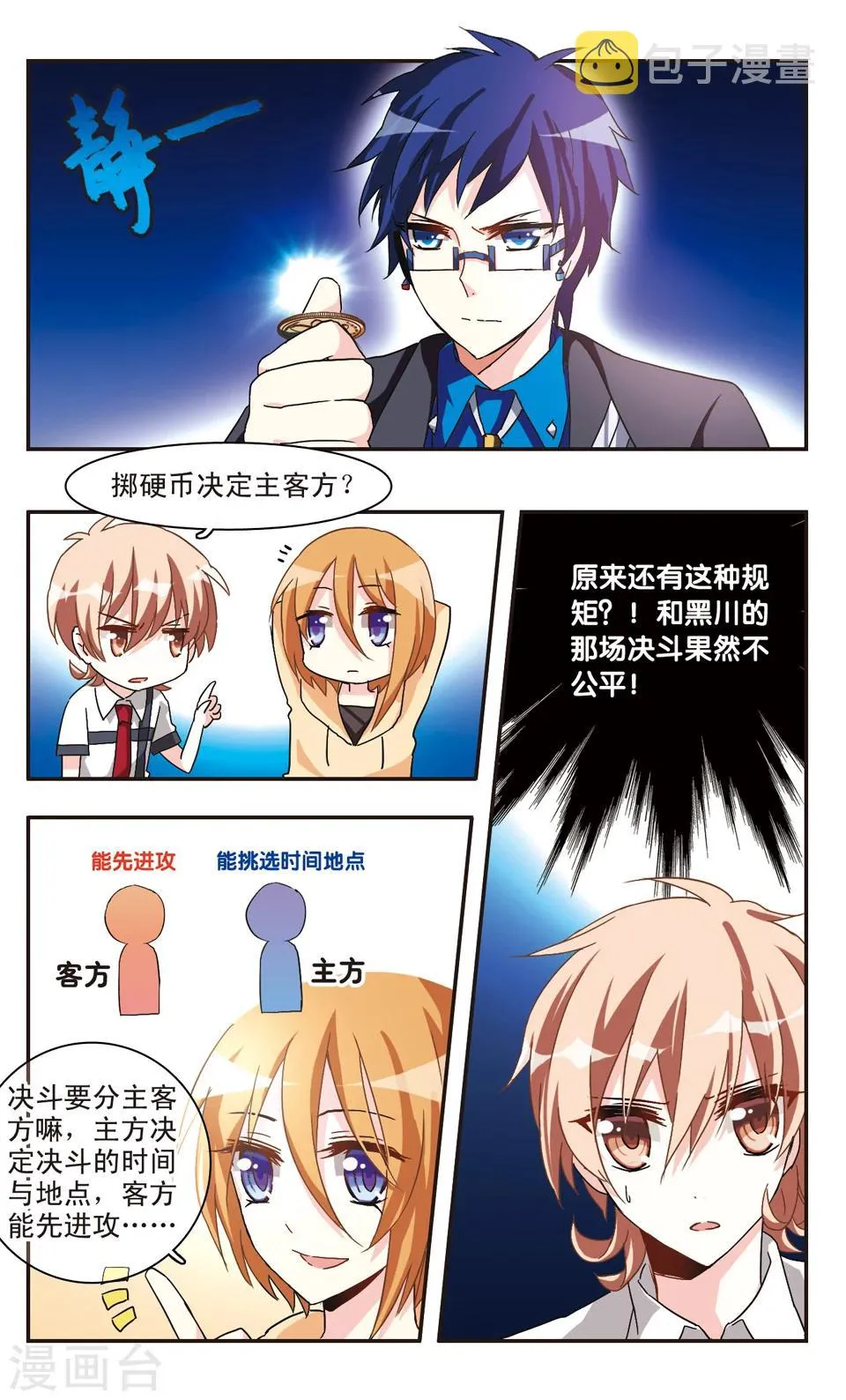 第24话 第9页