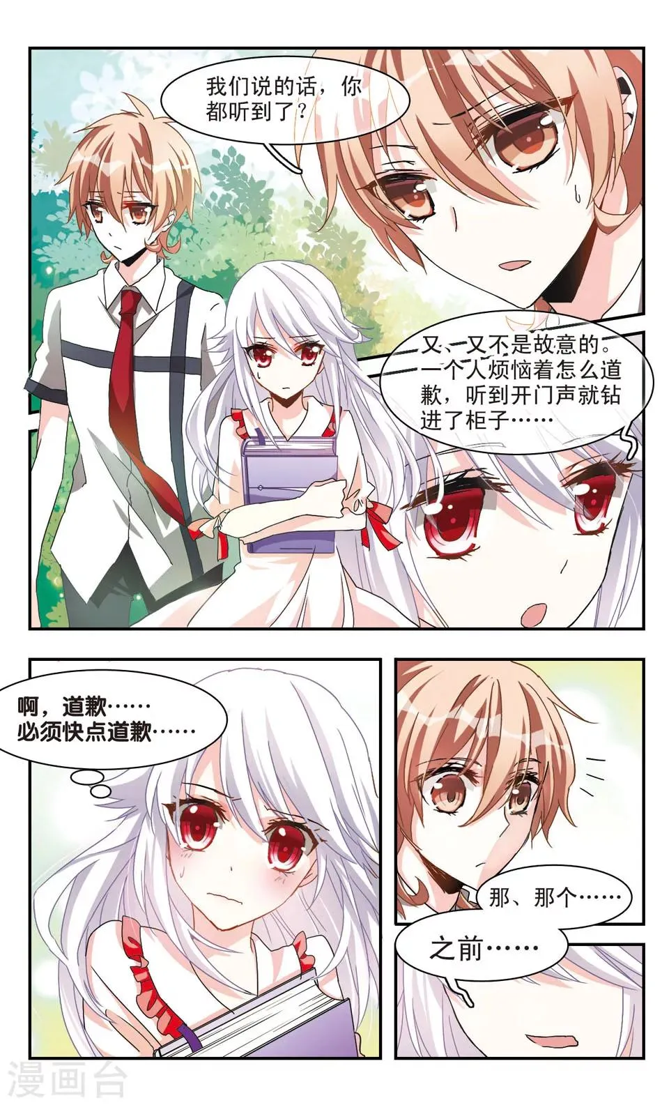 第26话 第2页