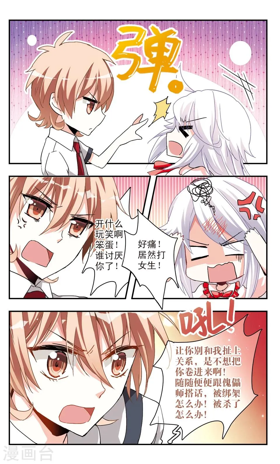 第26话 第5页