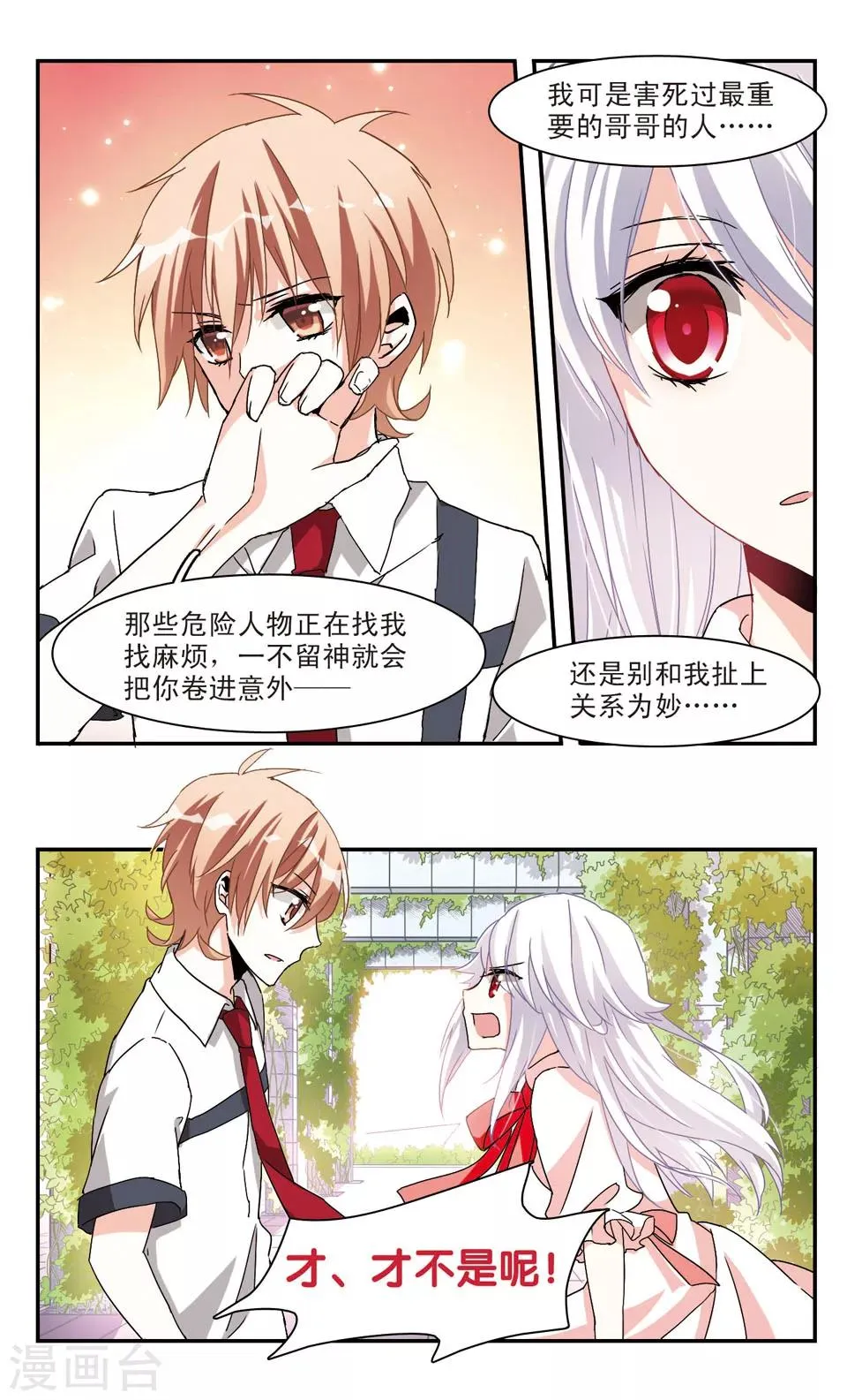 第26话 第6页