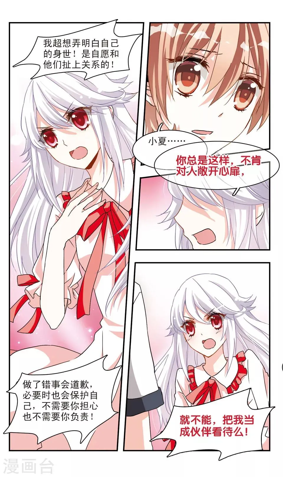 第26话 第7页
