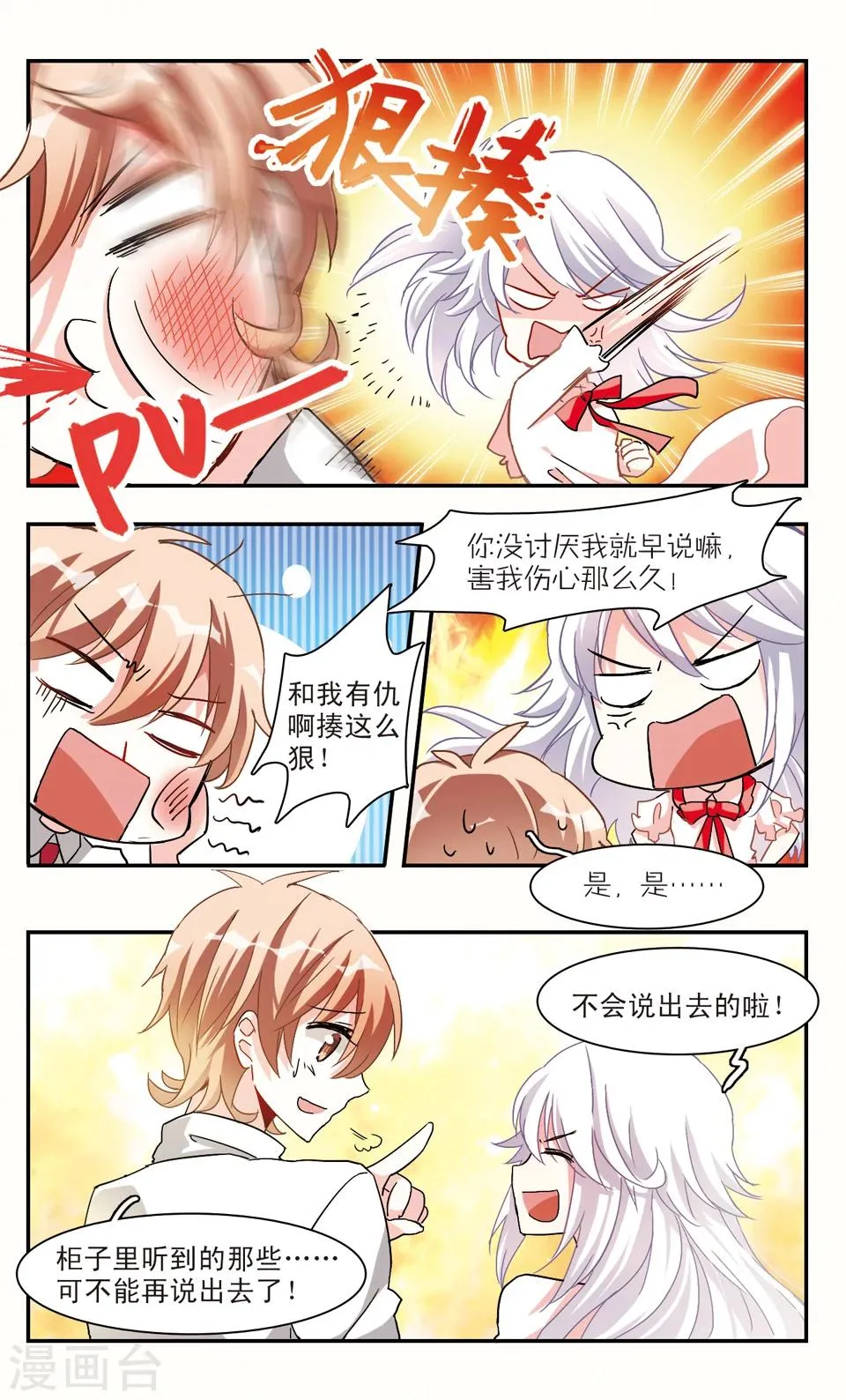 第26话 第9页