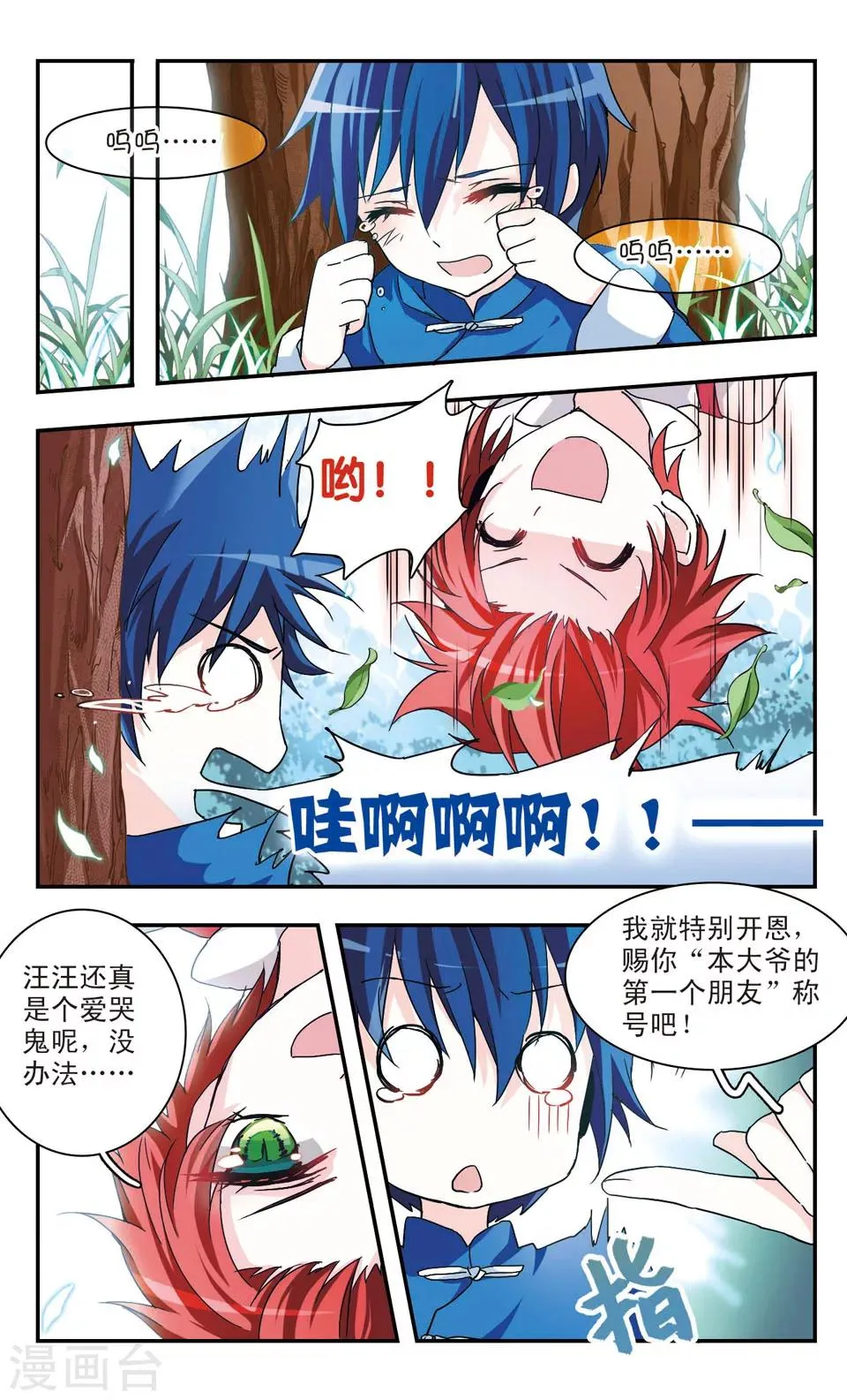 第27话 第2页