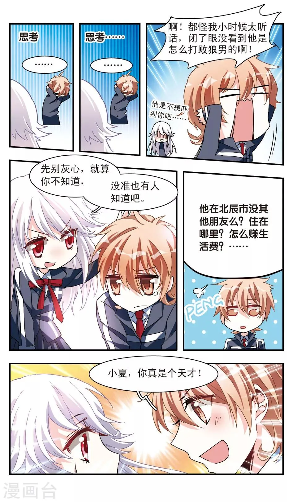 第27话 第11页