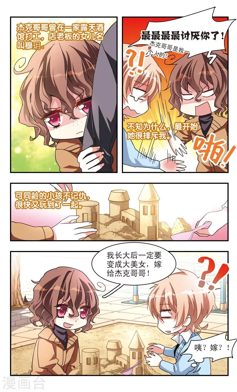 第28话 第2页
