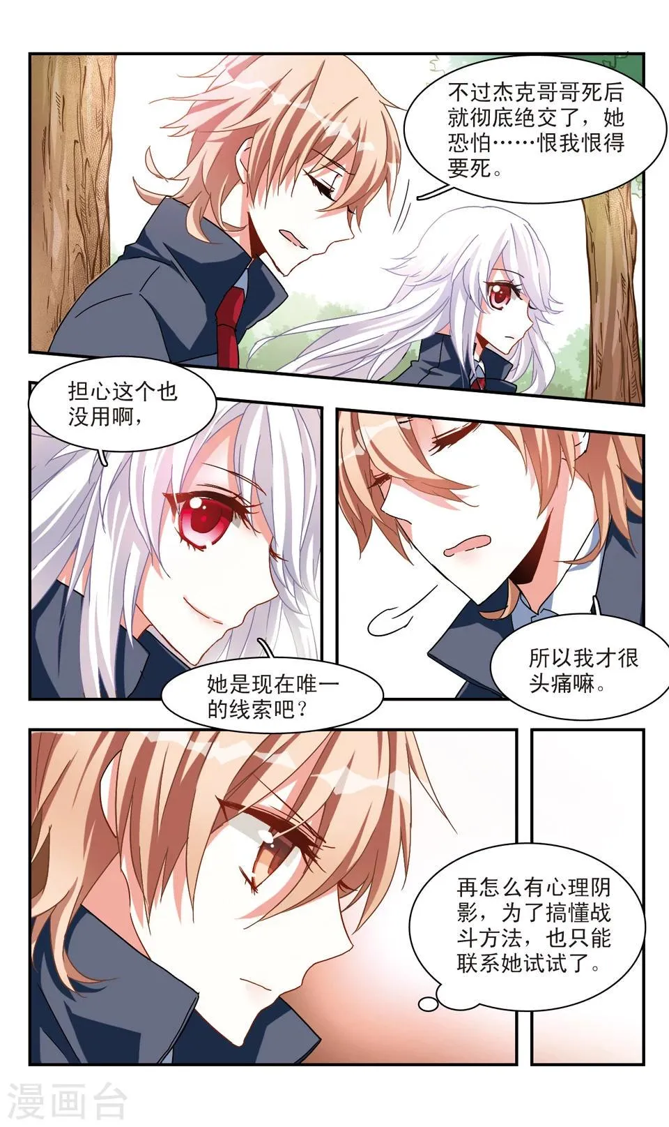 第28话 第4页