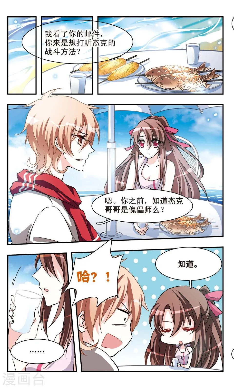 第29话 第5页