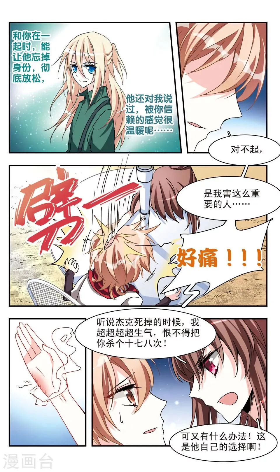第29话 第7页