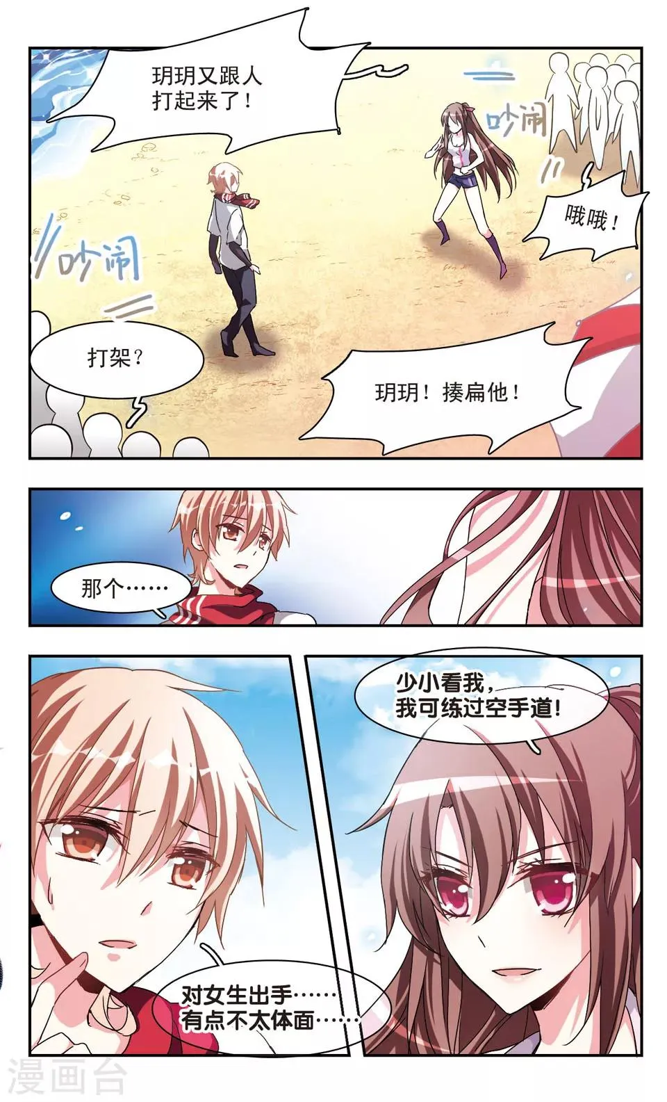 第30话 第2页