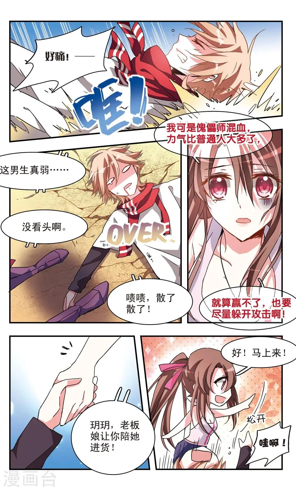 第30话 第5页