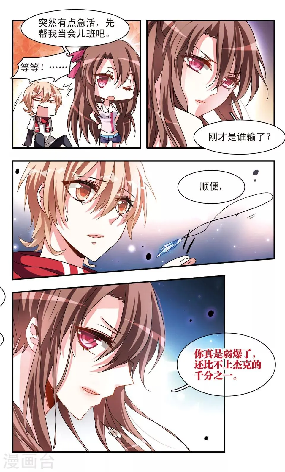 第30话 第6页