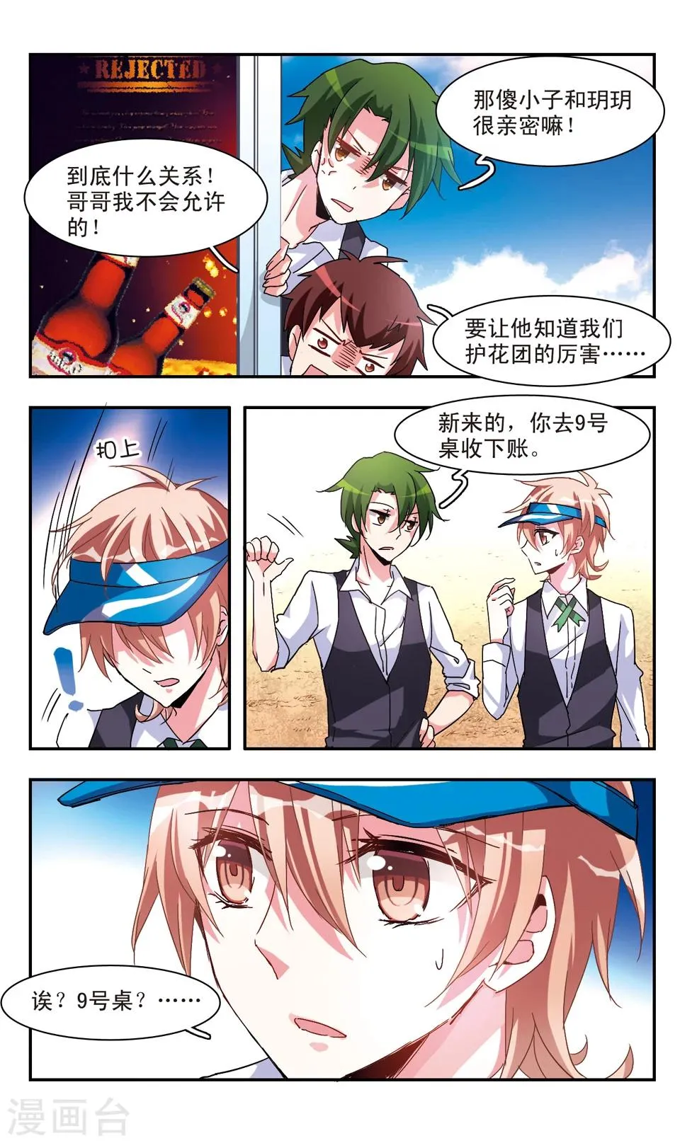 第30话 第8页