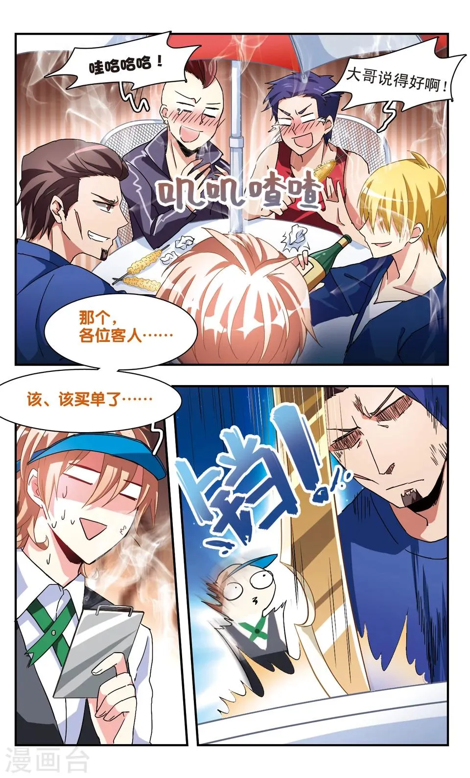 第30话 第9页