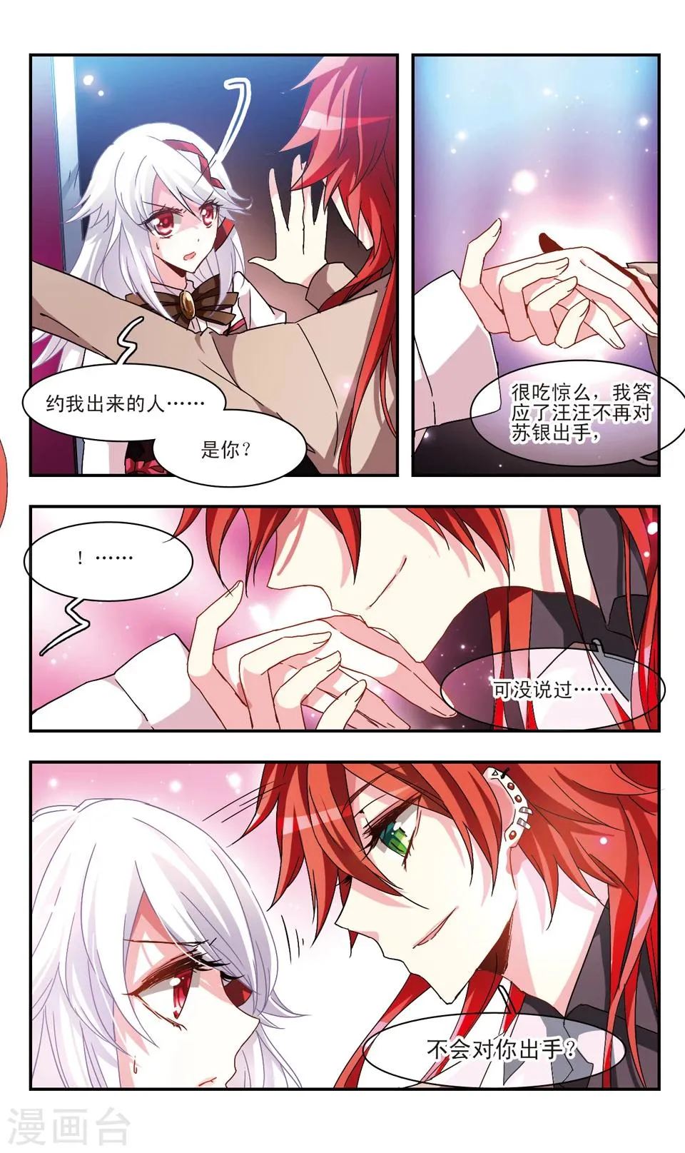 第31话 第8页