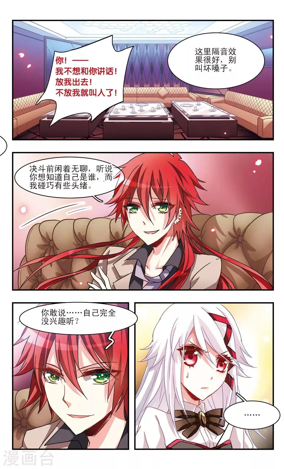 第31话 第10页