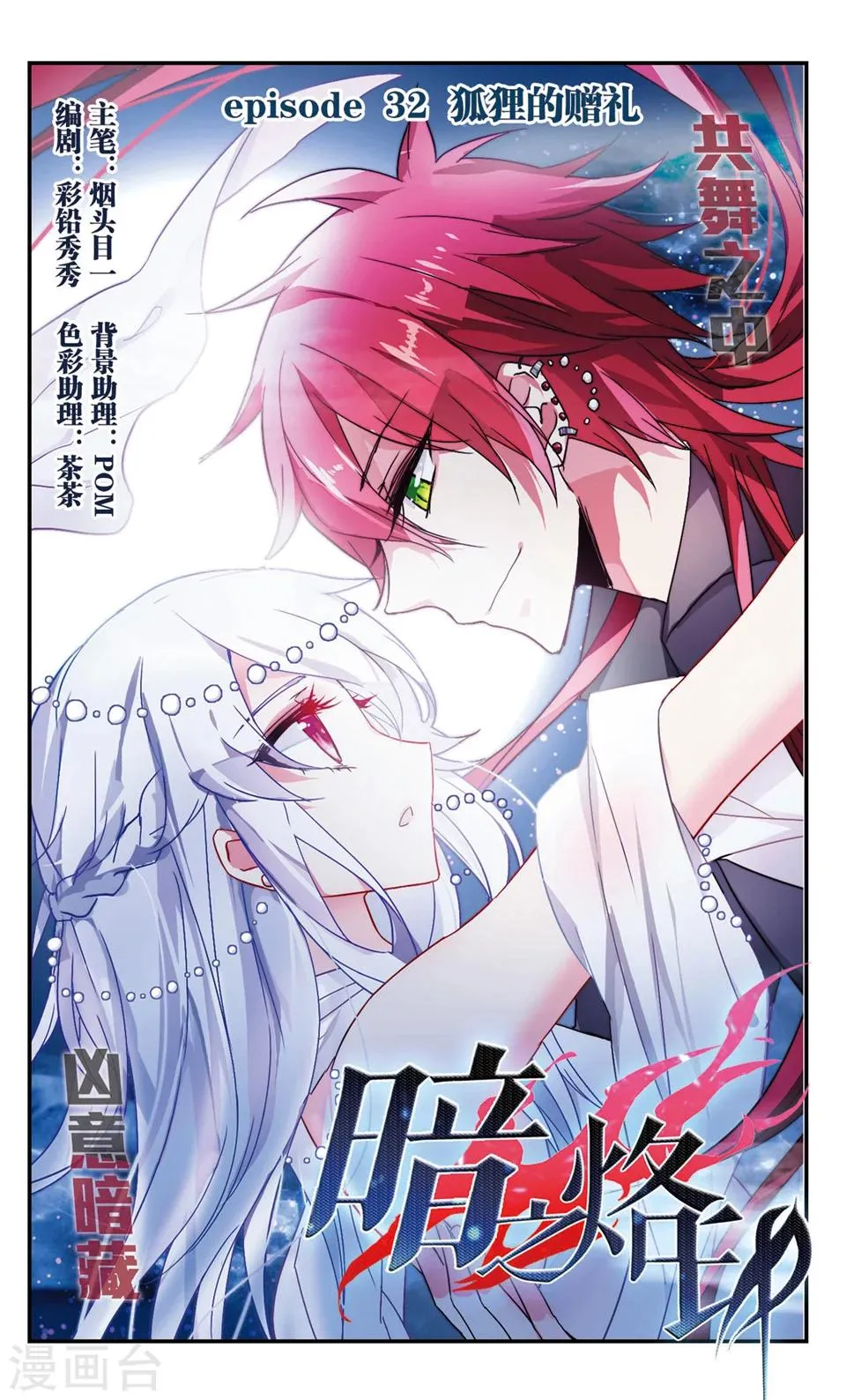 第32话 第1页