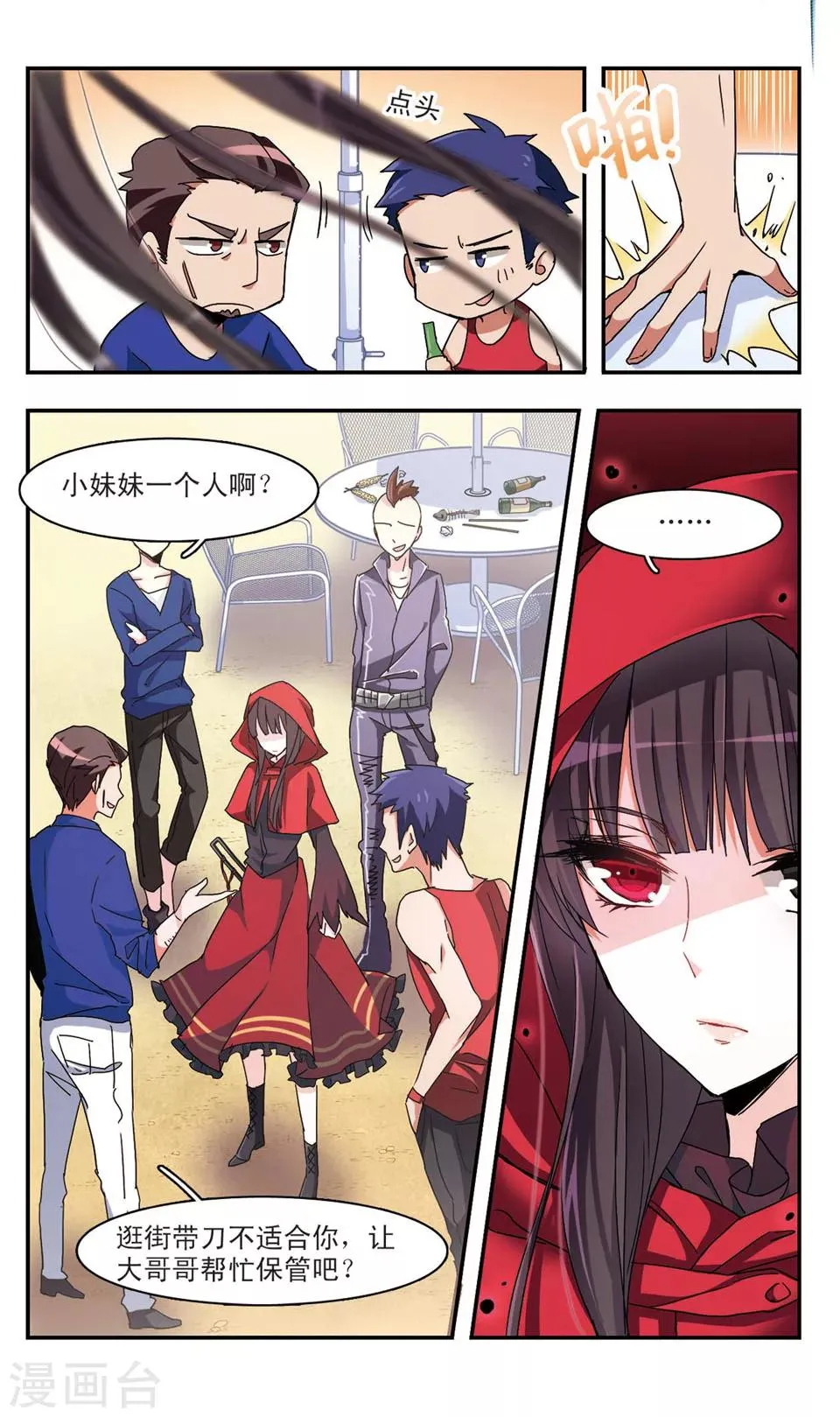 第33话 第3页