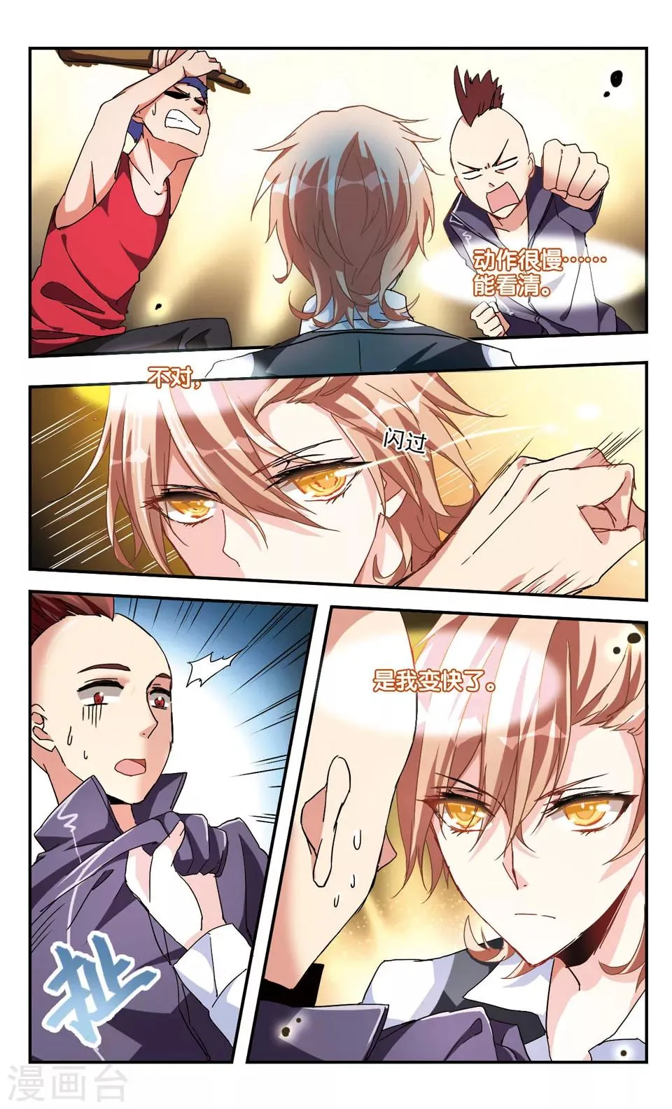 第33话 第10页