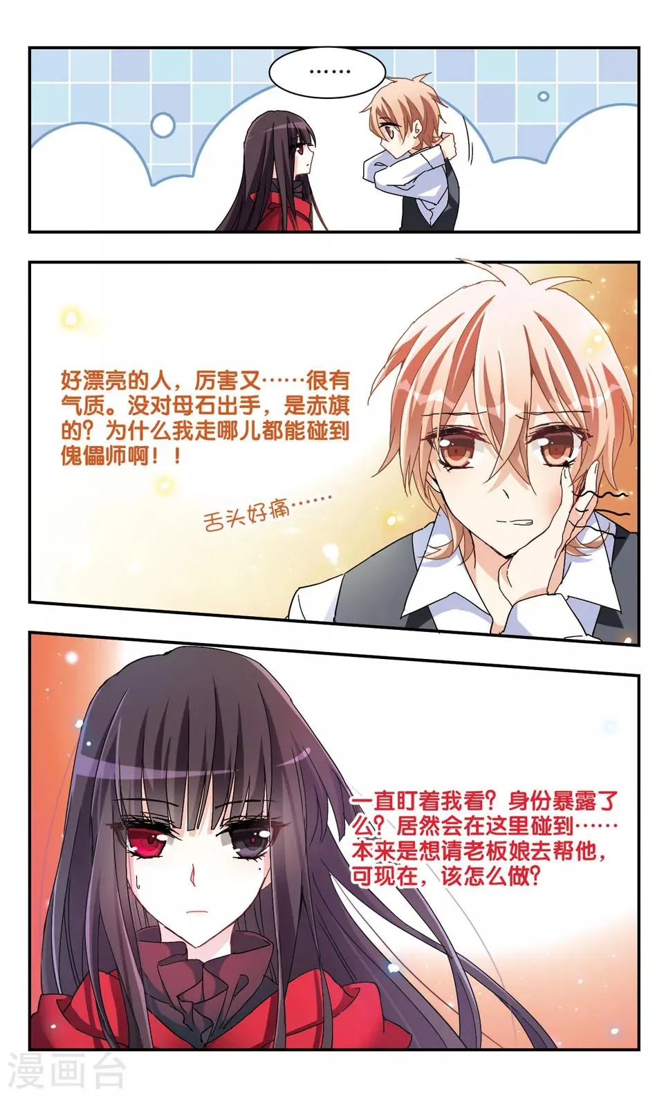 第34话 第6页