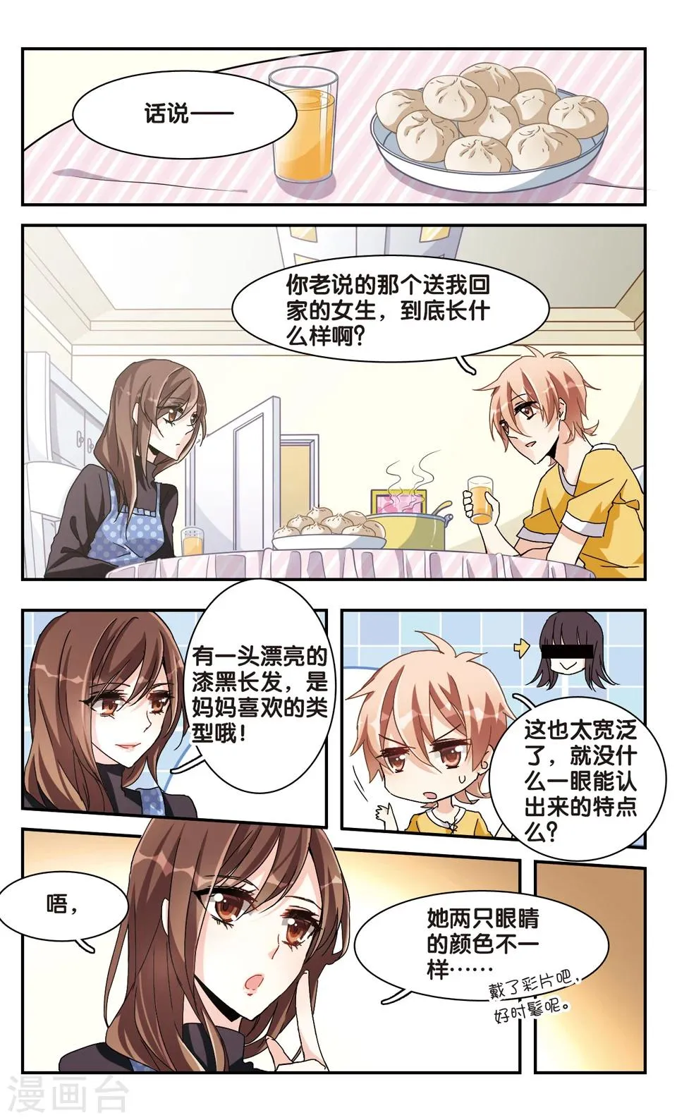 第34话 第9页