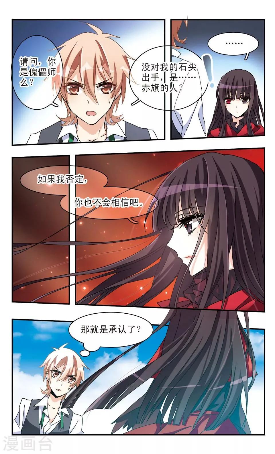 第34话 第10页