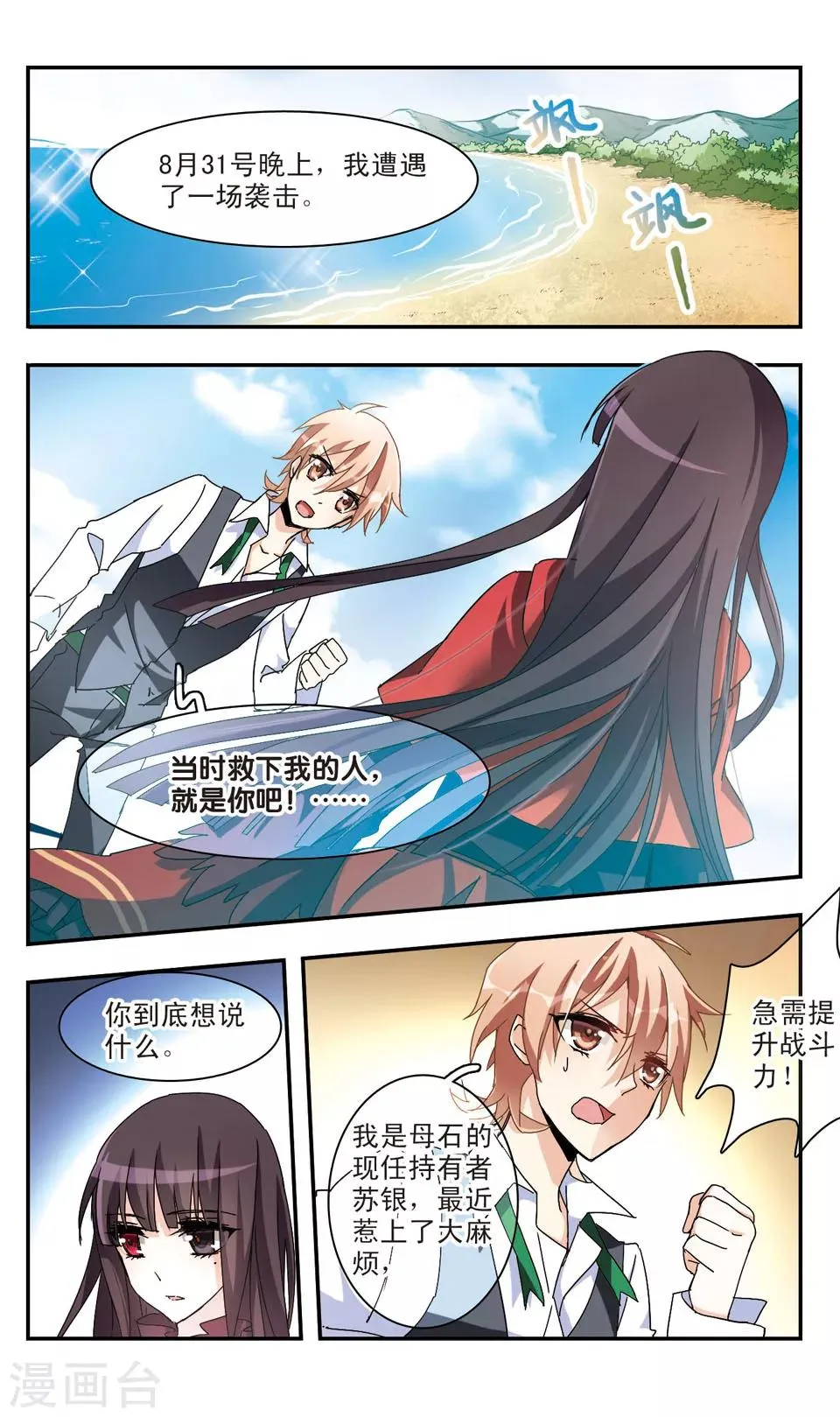 第34话 第11页
