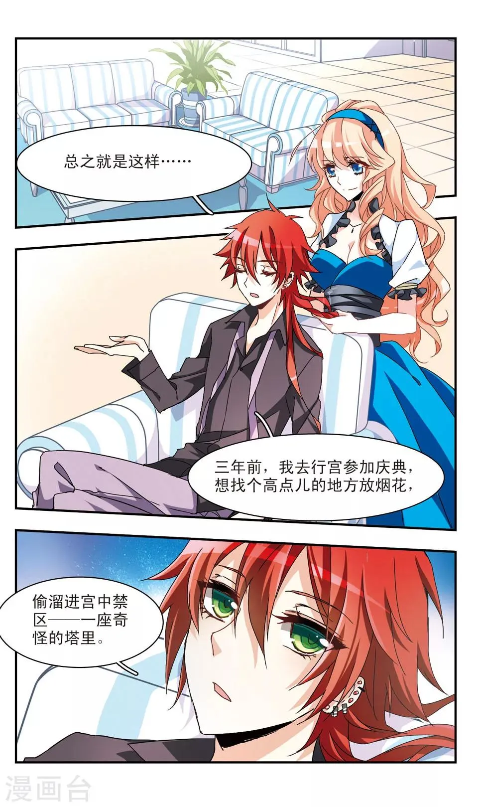 第35话 第7页