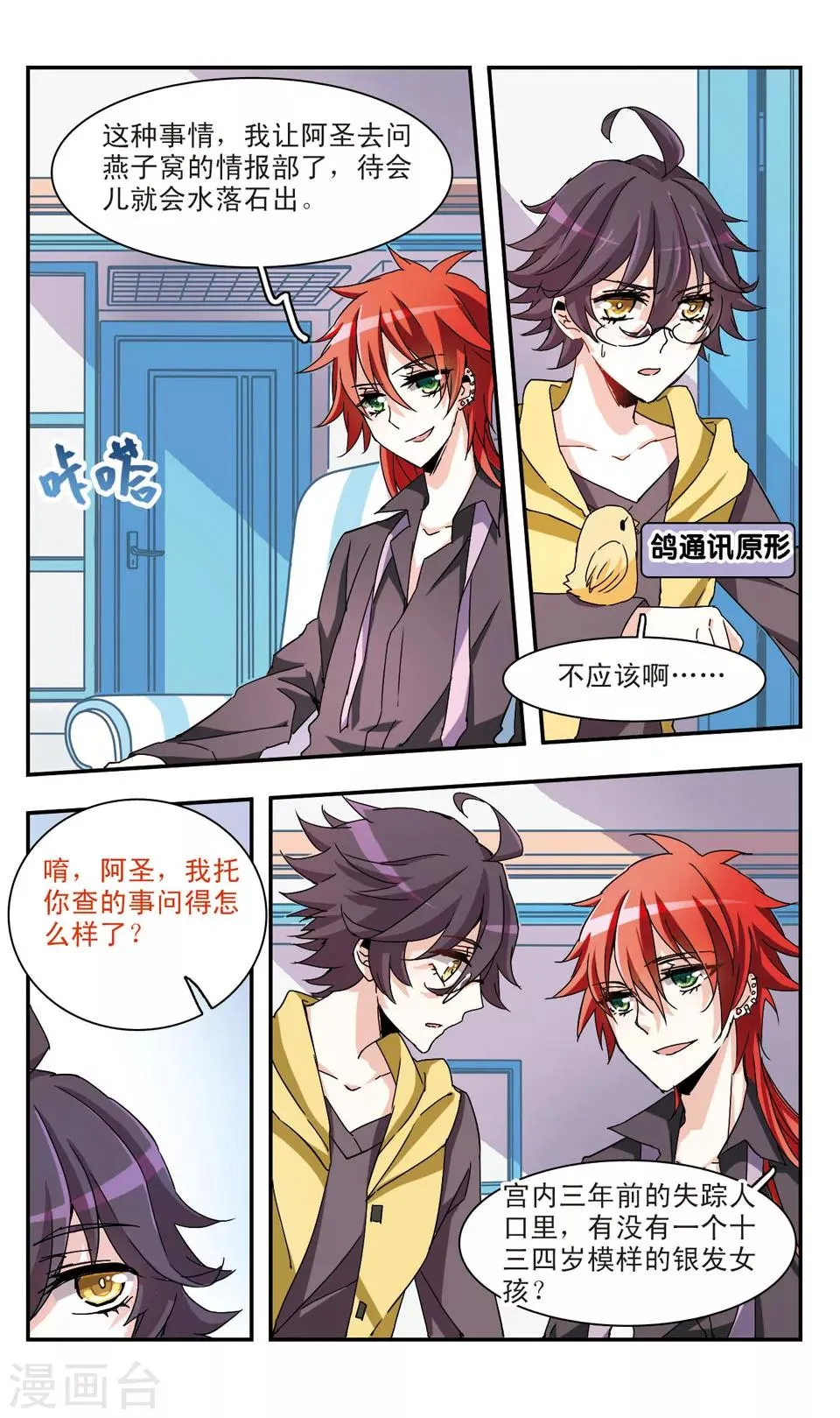 第35话 第11页