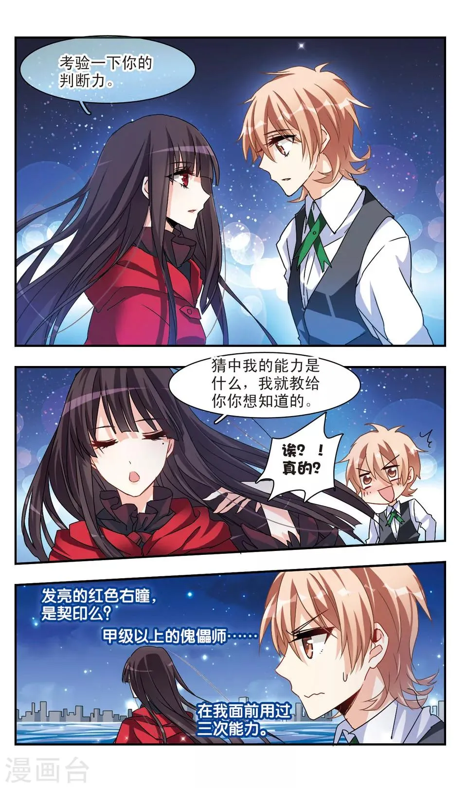 第37话 第11页