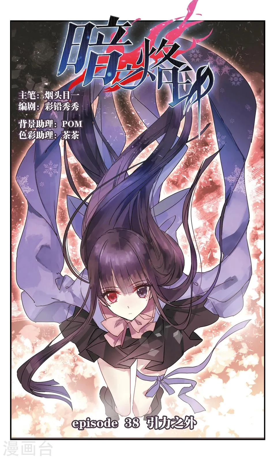 第38话 第1页