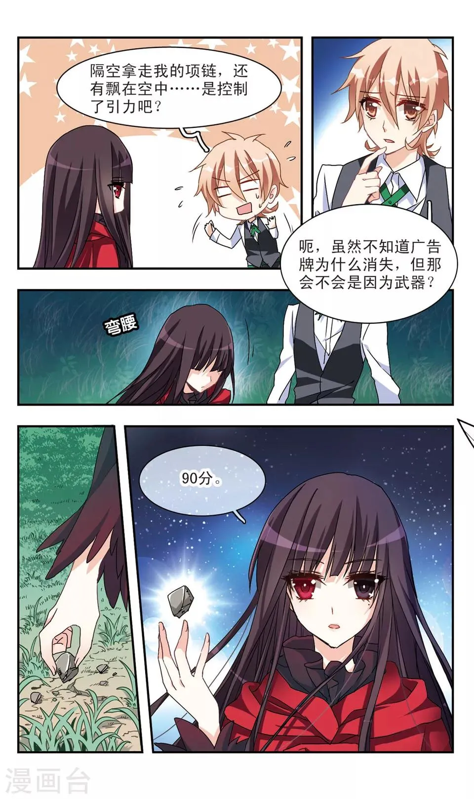 第38话 第3页