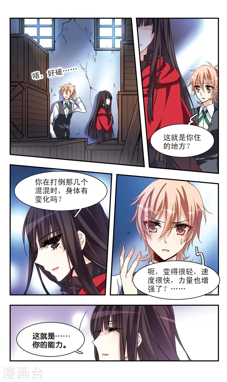第38话 第8页