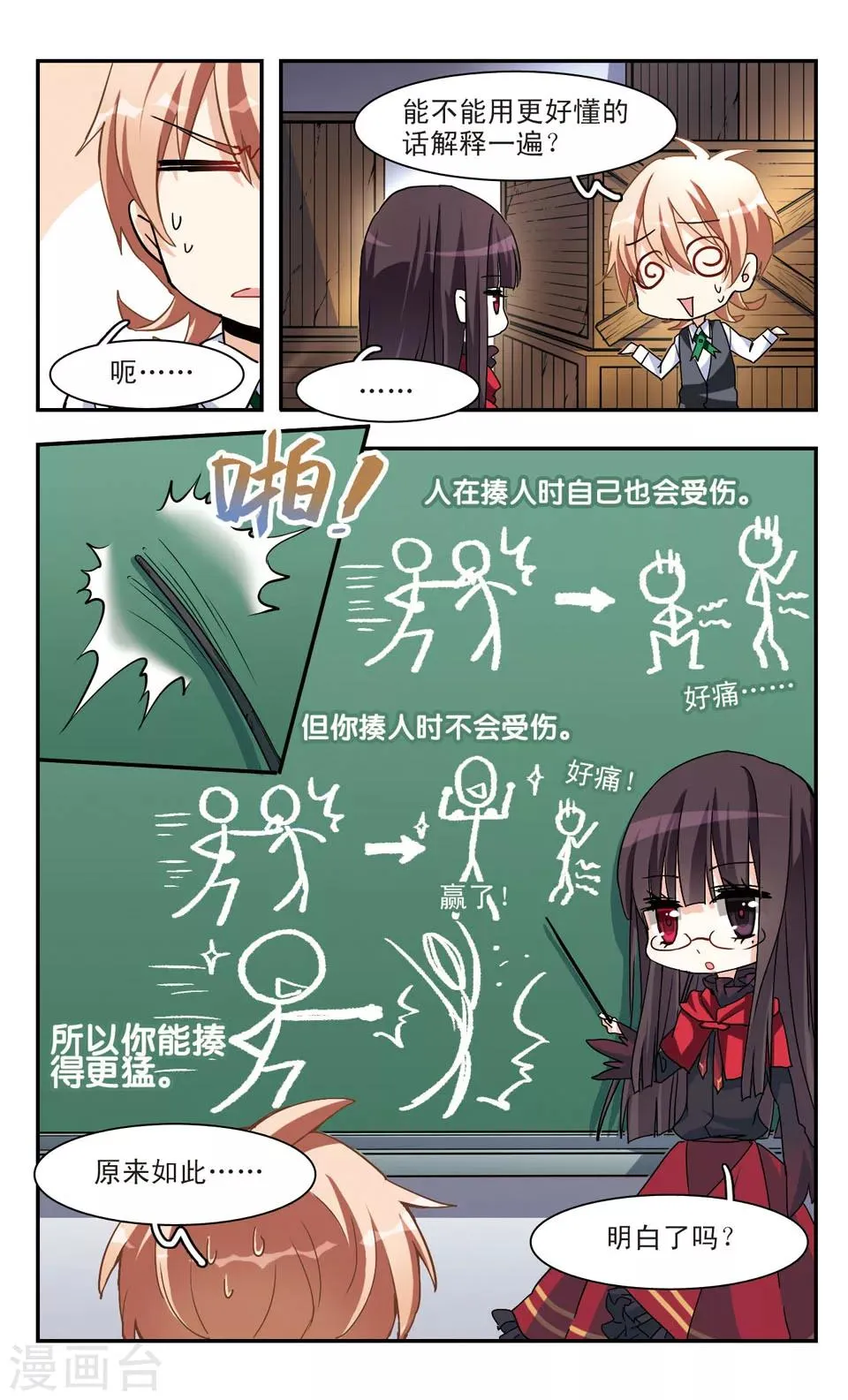 第38话 第10页