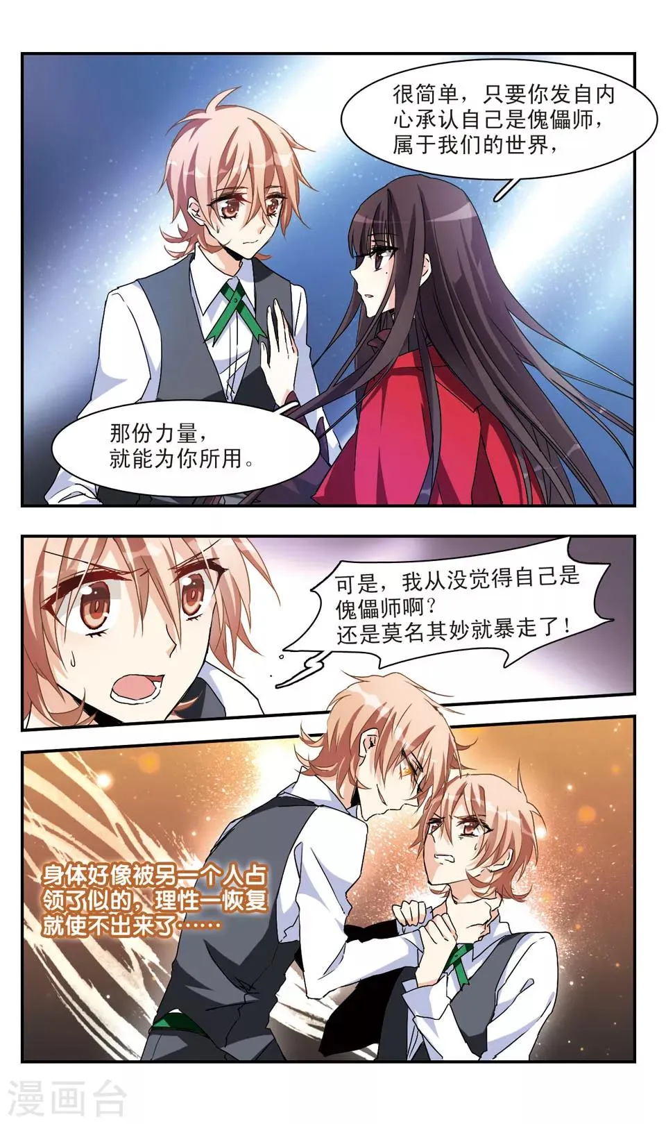 第38话 第11页