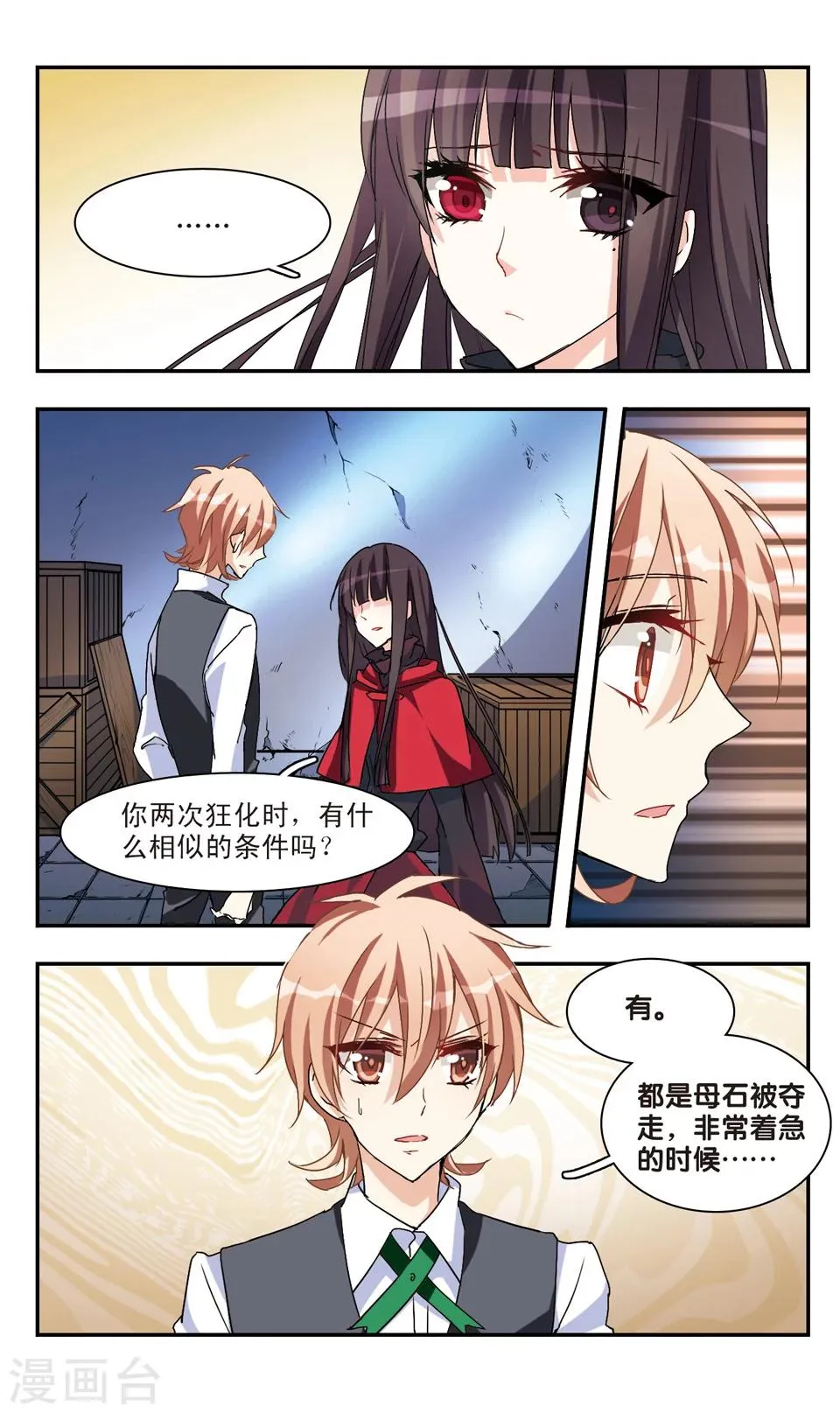 第38话 第12页