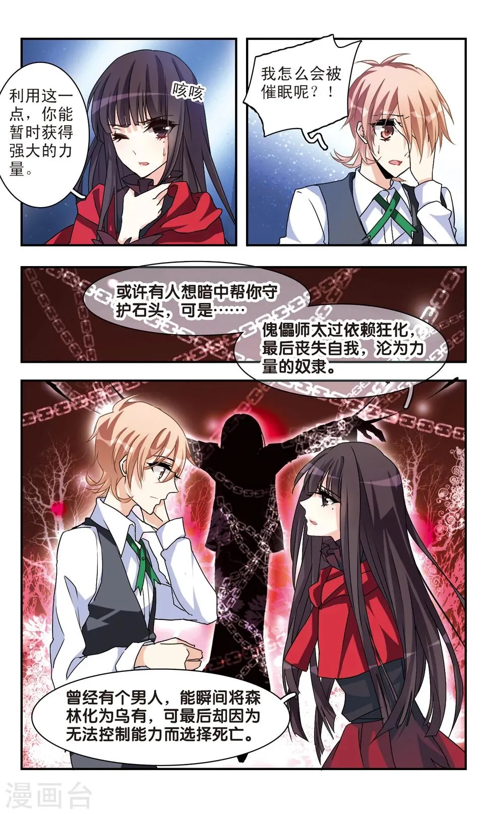 第39话 第8页