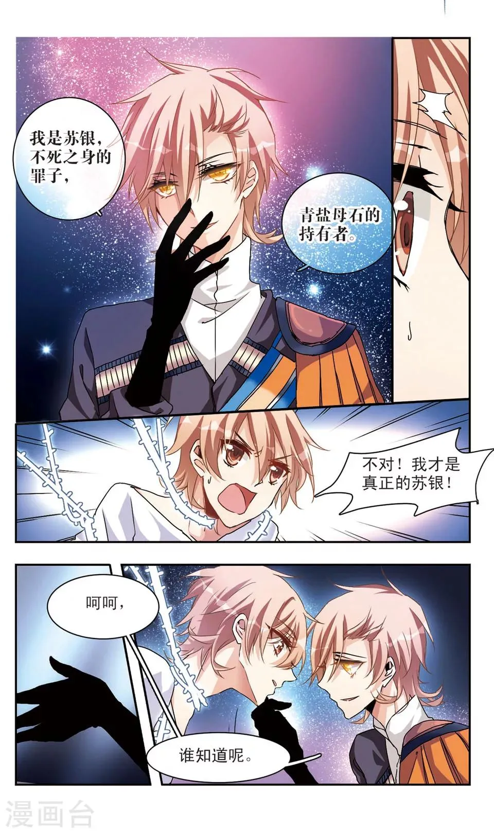 第40话 第3页