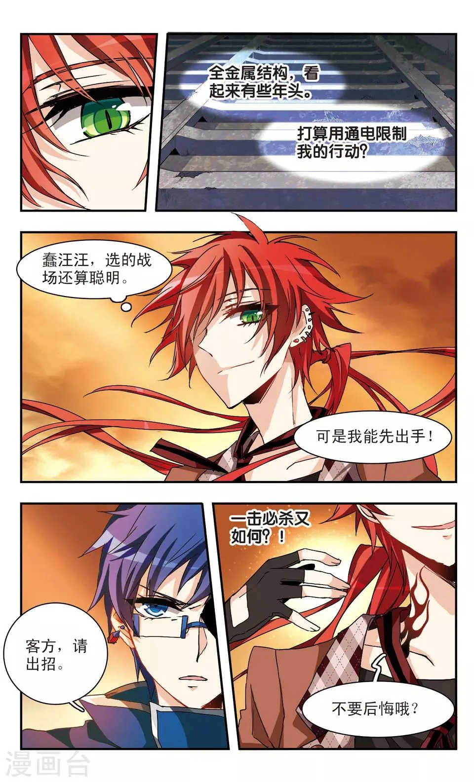 第41话 第6页