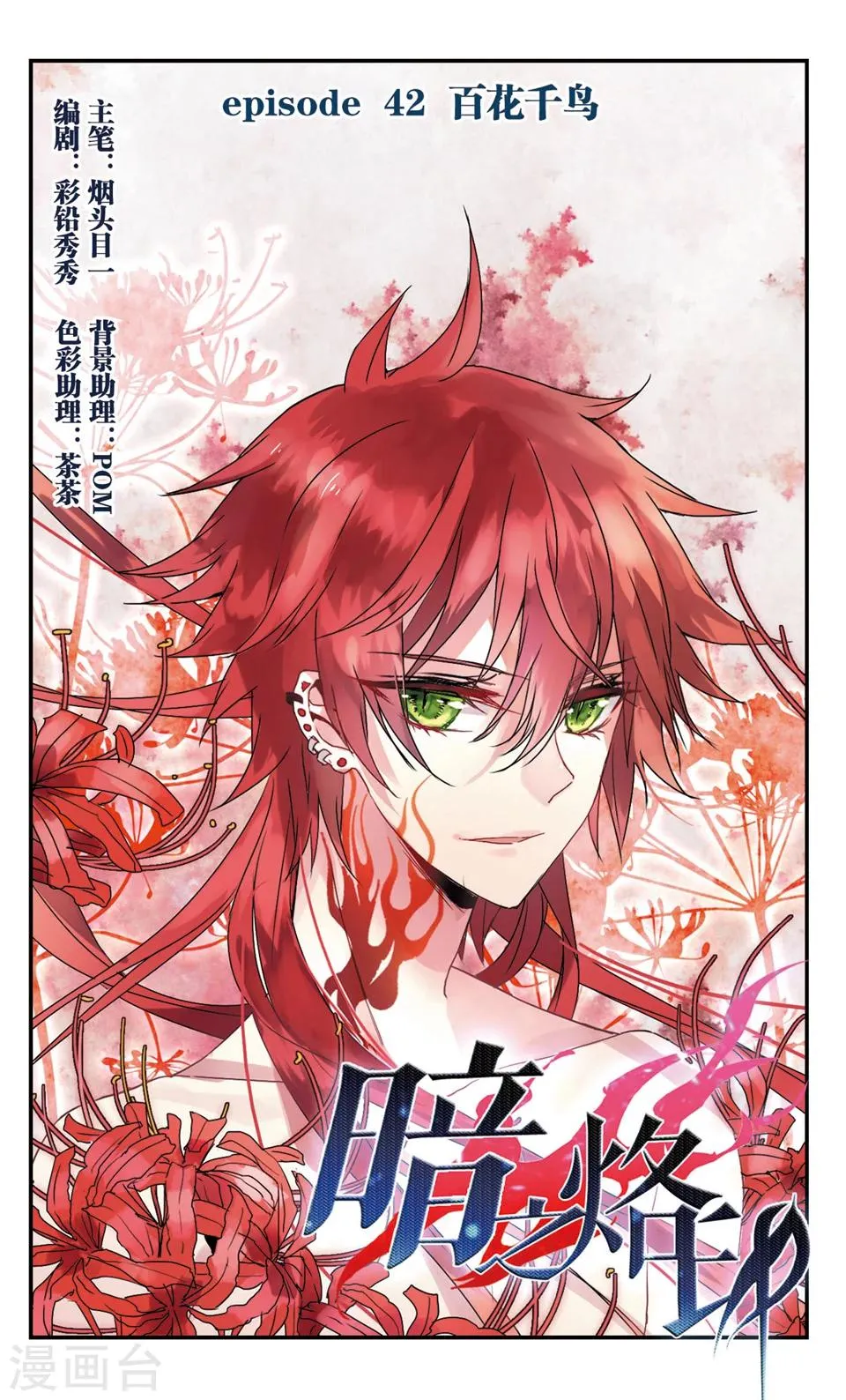 第42话 第1页