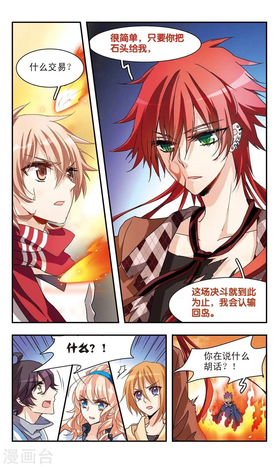 第43话 第8页