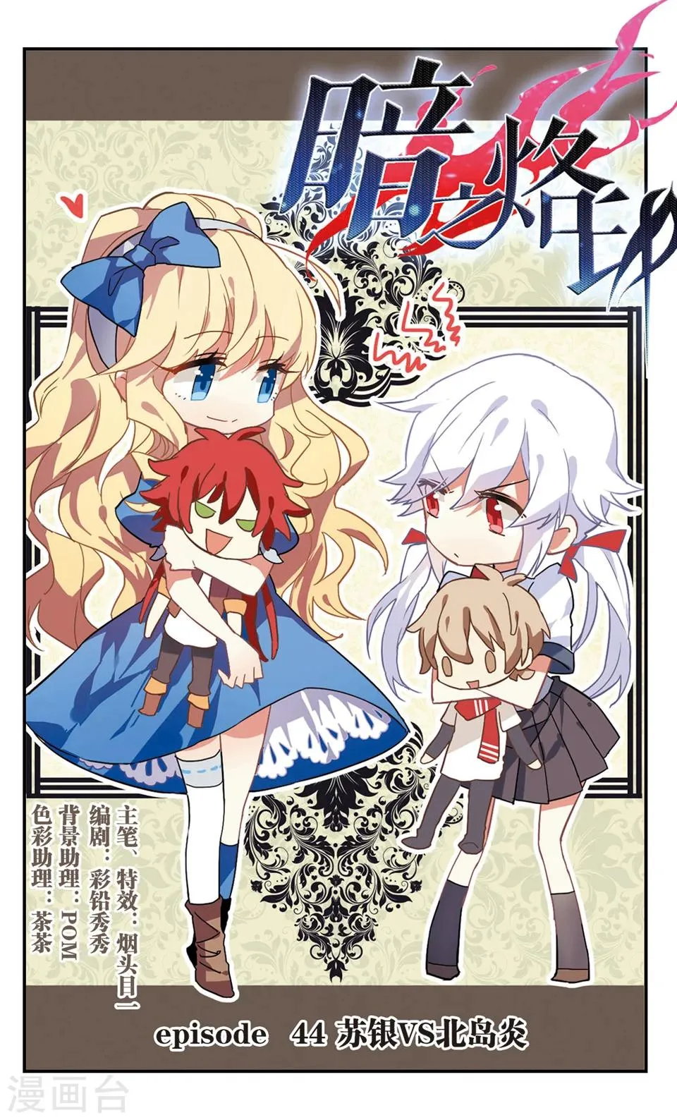 第44话 第1页