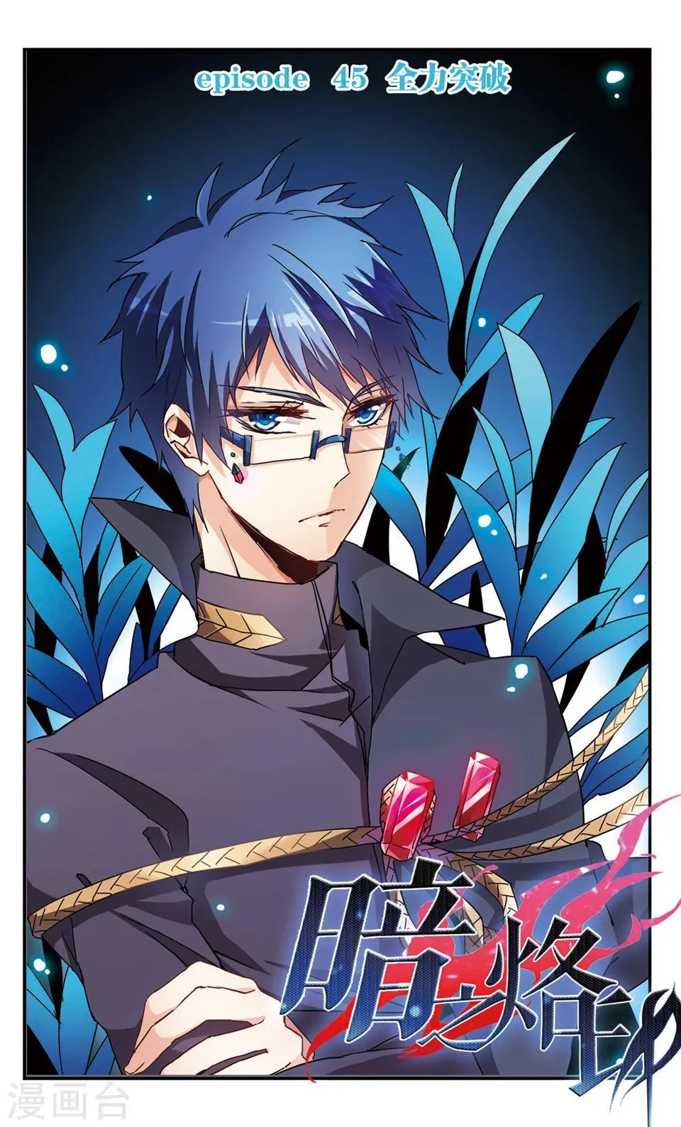 第45话 第1页