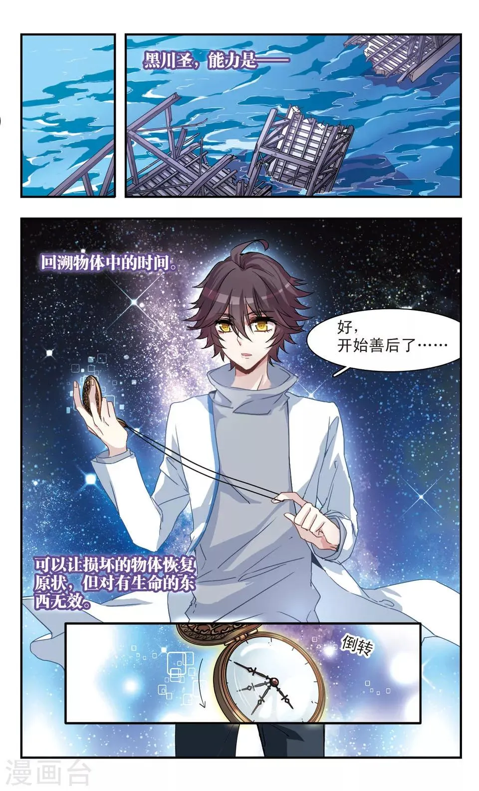 第49话 第6页