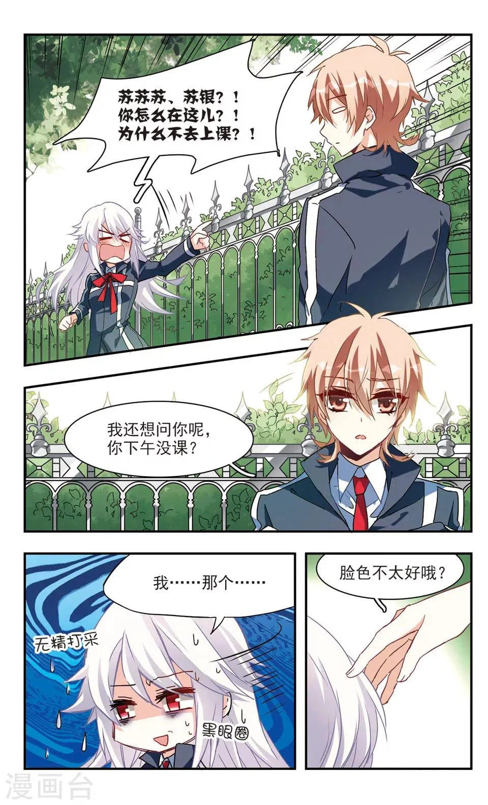 第50话 第2页